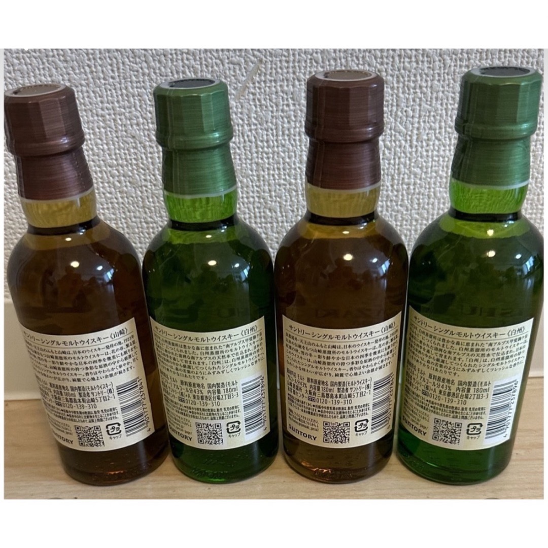 【匿名配送】サントリー　白州＋山崎　ミニボトル（180ml）各2本セット