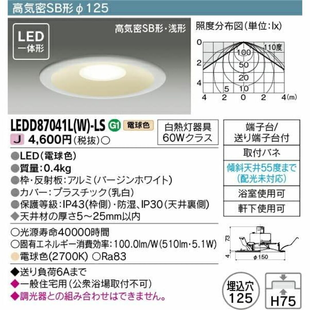ダウンライト 100φ 人感センサー アイリスオーヤマ 高気密SB形 LED