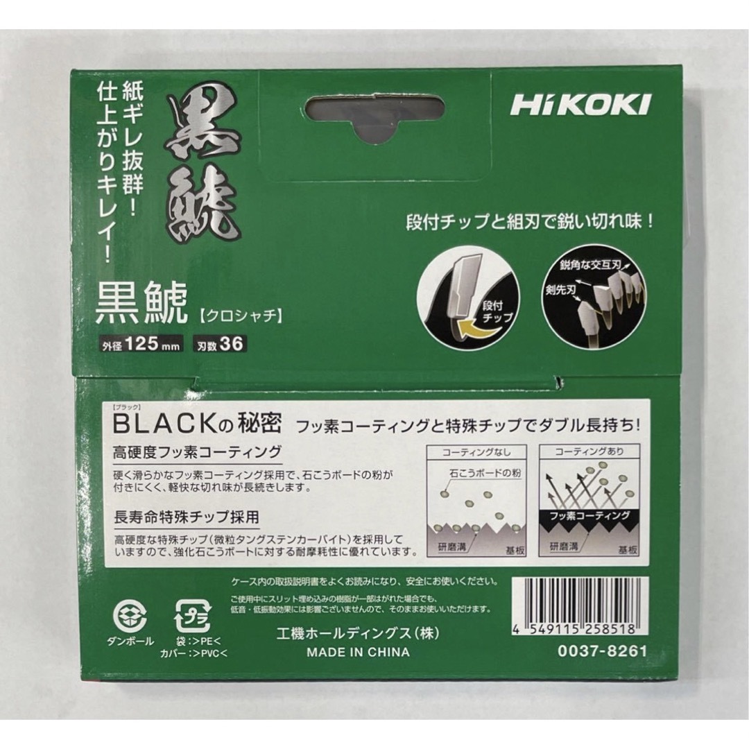 HiKOKI 強化石こうボード用 黒鯱チップソー125mm36P     1枚 スポーツ/アウトドアの自転車(工具/メンテナンス)の商品写真