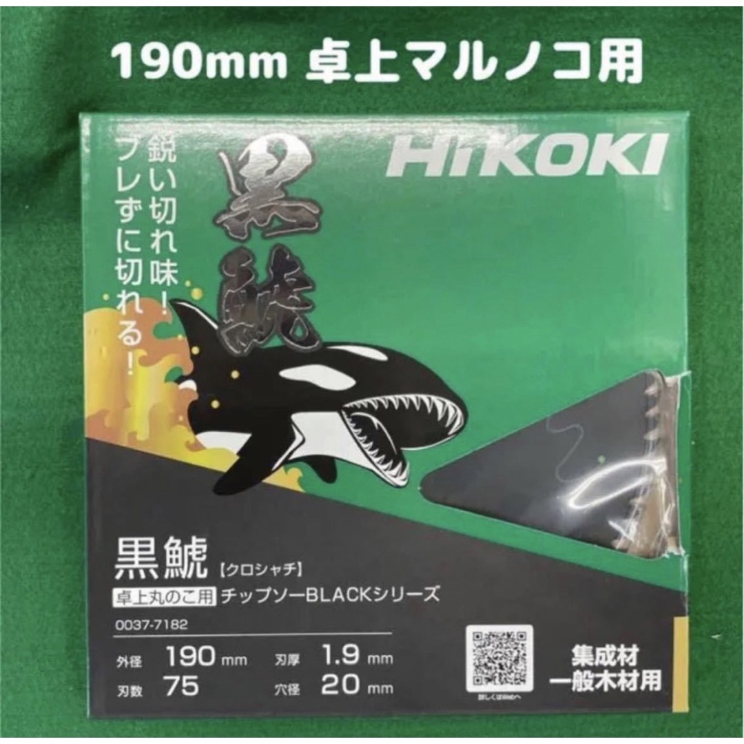 HiKOKI  黒鯱チップソーBLACKシリーズ(190mm×75P)  1枚 スポーツ/アウトドアの自転車(工具/メンテナンス)の商品写真