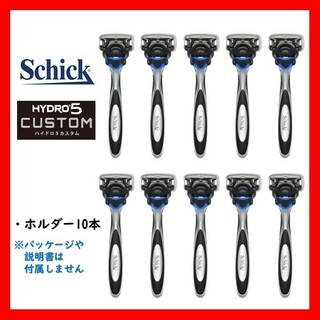 シック(Schick)の【正規品】 シック ハイドロ5 カスタム ハイドレート 本体 10本 セット(その他)