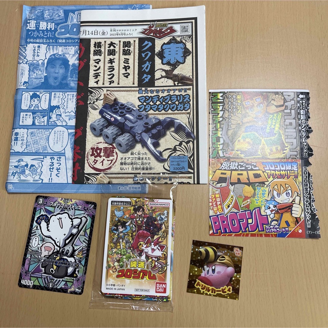 コロコロコミック8月号 付録 エンタメ/ホビーの漫画(少年漫画)の商品写真