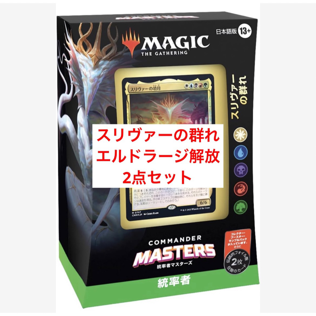 マジックMTG 統率者マスターズ デッキ 日本語版 エルドラージ解放 スリヴァーの群れ