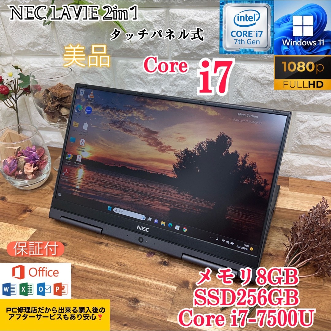 NEC - 【美品】LAVIE 2in1☘️Corei7第7世代☘️SSD256GB/メ8Gの通販 by ほんぽくんのPC's shop