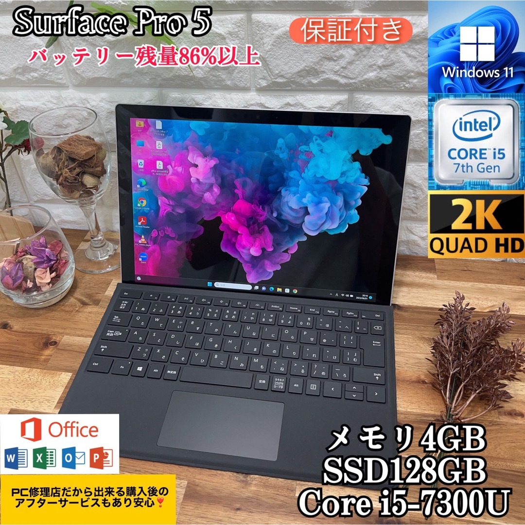 セール中❣️Surface Pro6☘i5第8世代 ☘爆速SSD搭載☘Office