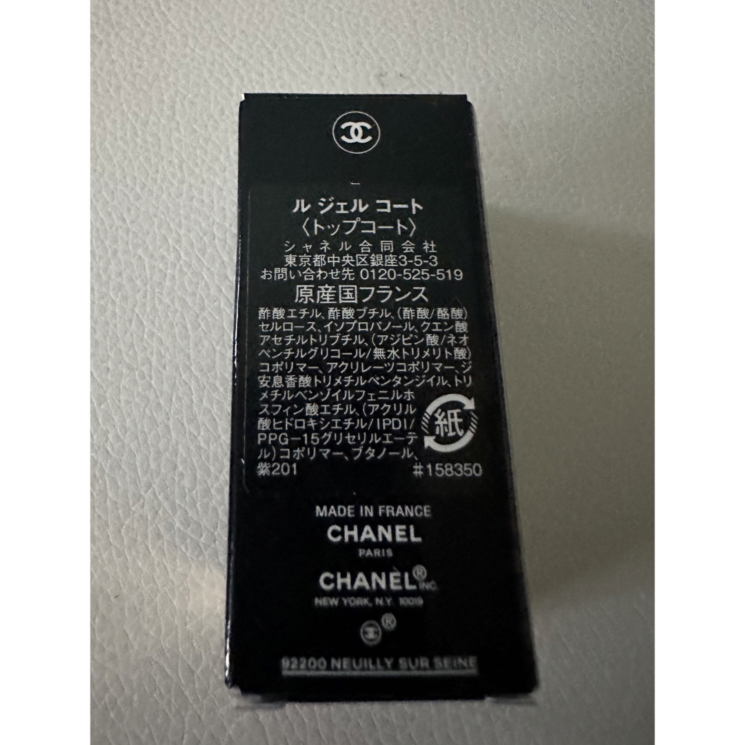 CHANEL(シャネル)の新品未使用　箱入未開封　CHANEL ルジェル コート  ノベルティ付 コスメ/美容のネイル(ネイルトップコート/ベースコート)の商品写真