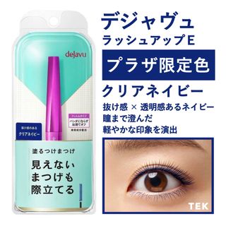 デジャヴュ ネイビー マスカラの通販 48点 | dejavuのコスメ/美容を ...