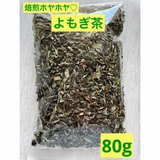 【よもぎ茶】無農薬 ヨモギ 野草茶 健康茶 お茶 プレゼント ポイント消化(健康茶)