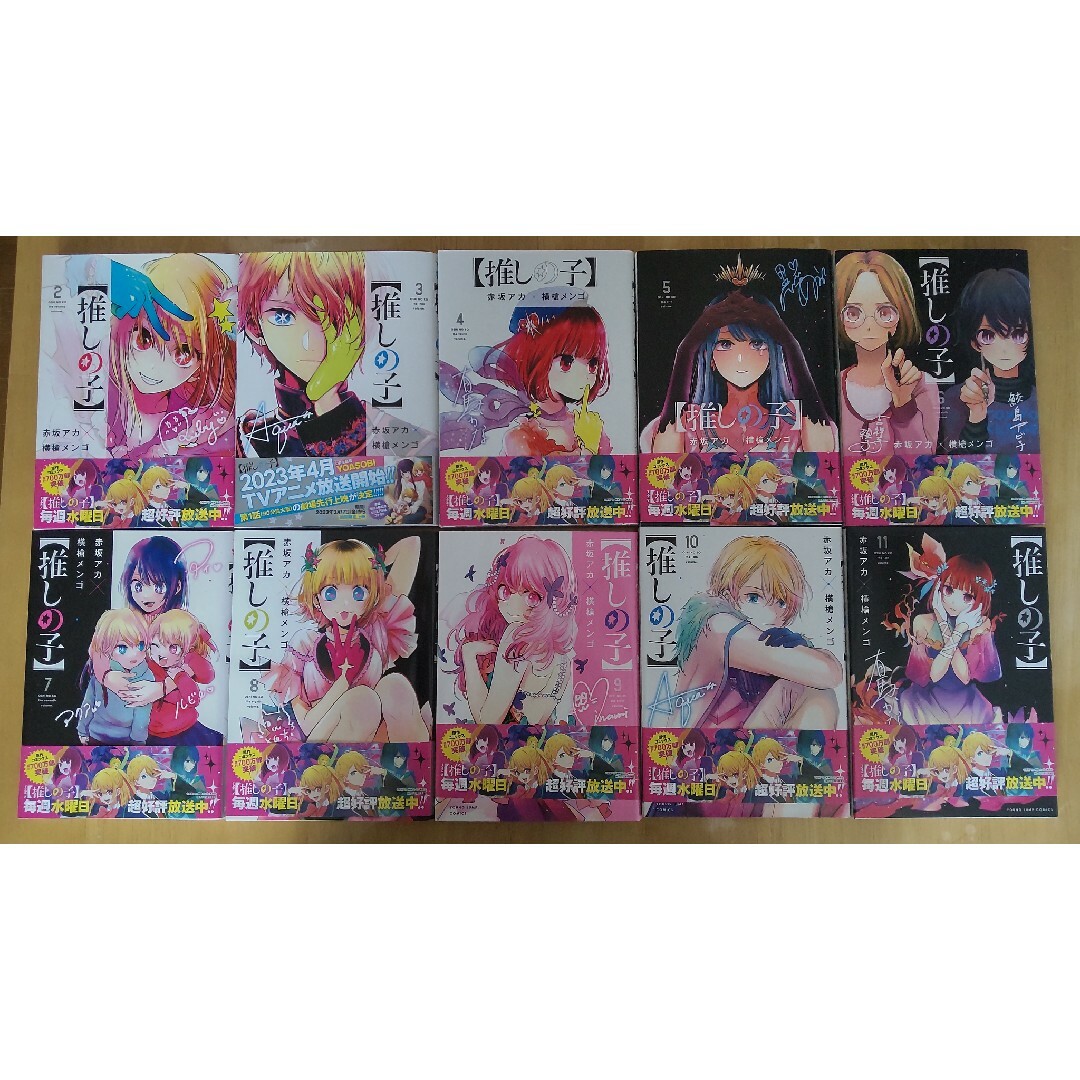推しの子 2〜11巻セット | フリマアプリ ラクマ 推しの子 2〜11巻セット | フリマアプリ ラクマ