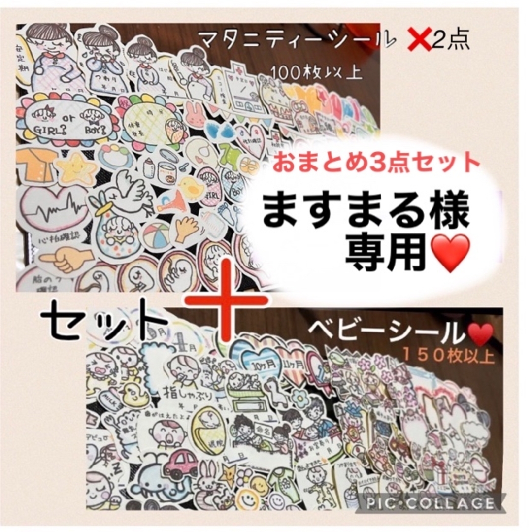 ますまる様、専用❤️マタニティー1点×ベビーシール2点、おまとめ3点