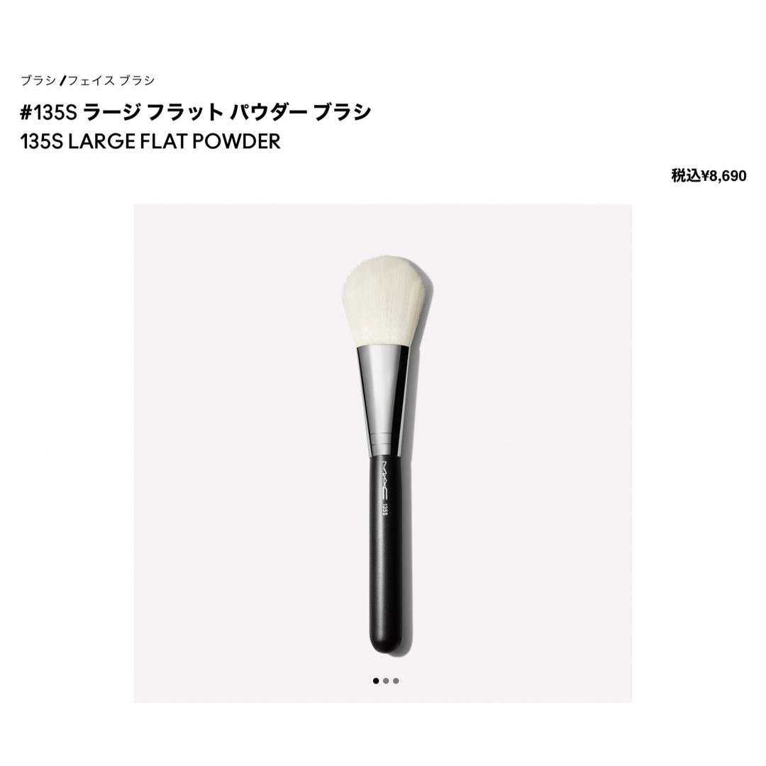 【新品未使用】Mac #136 ラージフラットパウダーブラシ（旧製品）