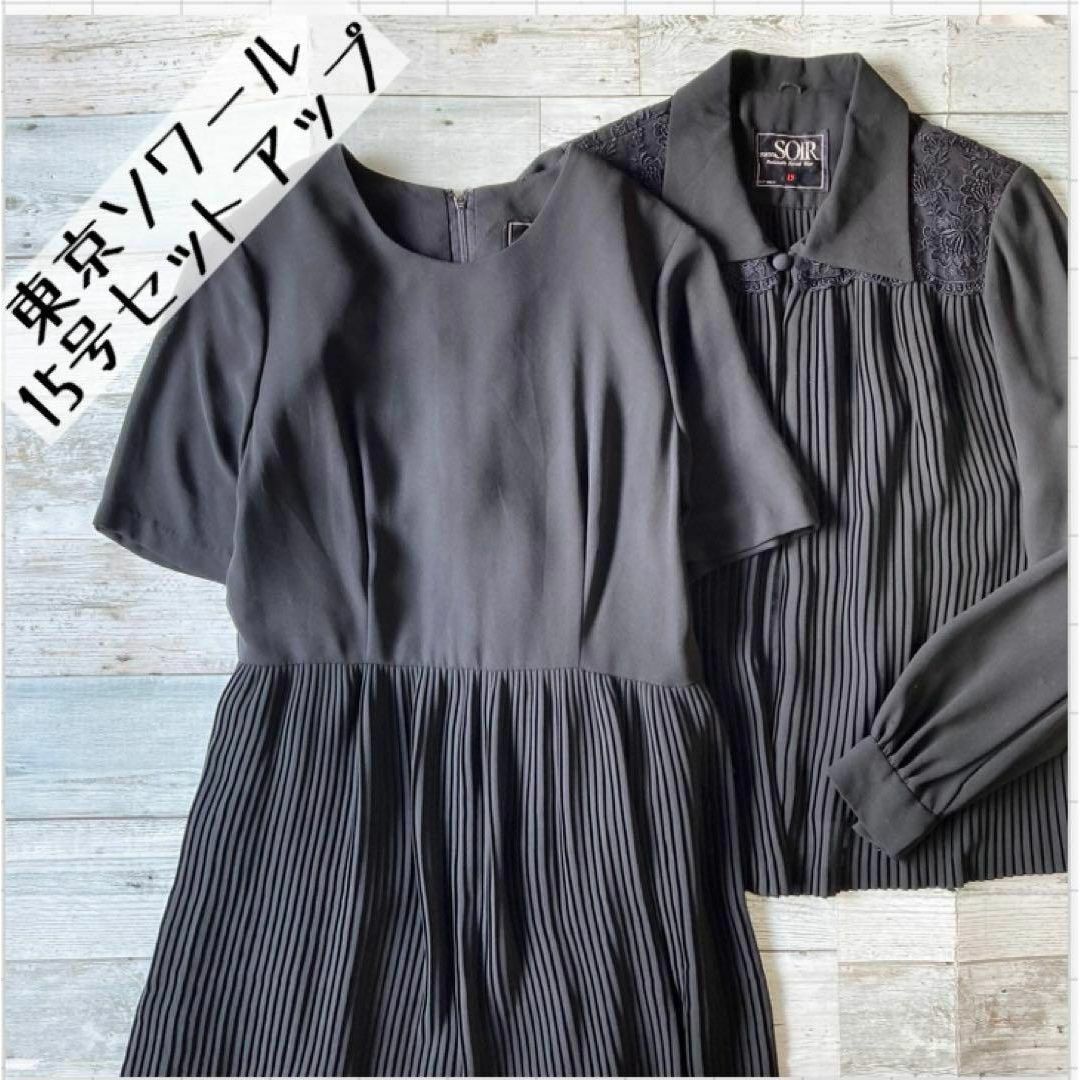 SOIR(ソワール)の東京ソワールフォーマルセットアップロングワンピースゆったりブラック古着g レディースのフォーマル/ドレス(スーツ)の商品写真