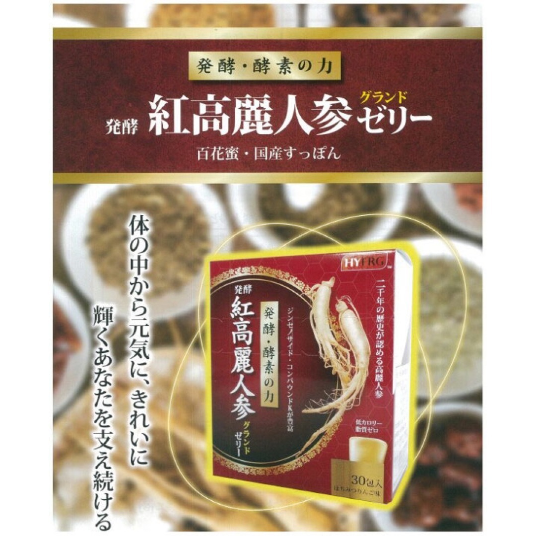 発酵　紅高麗人参ゼリー✖️6セット