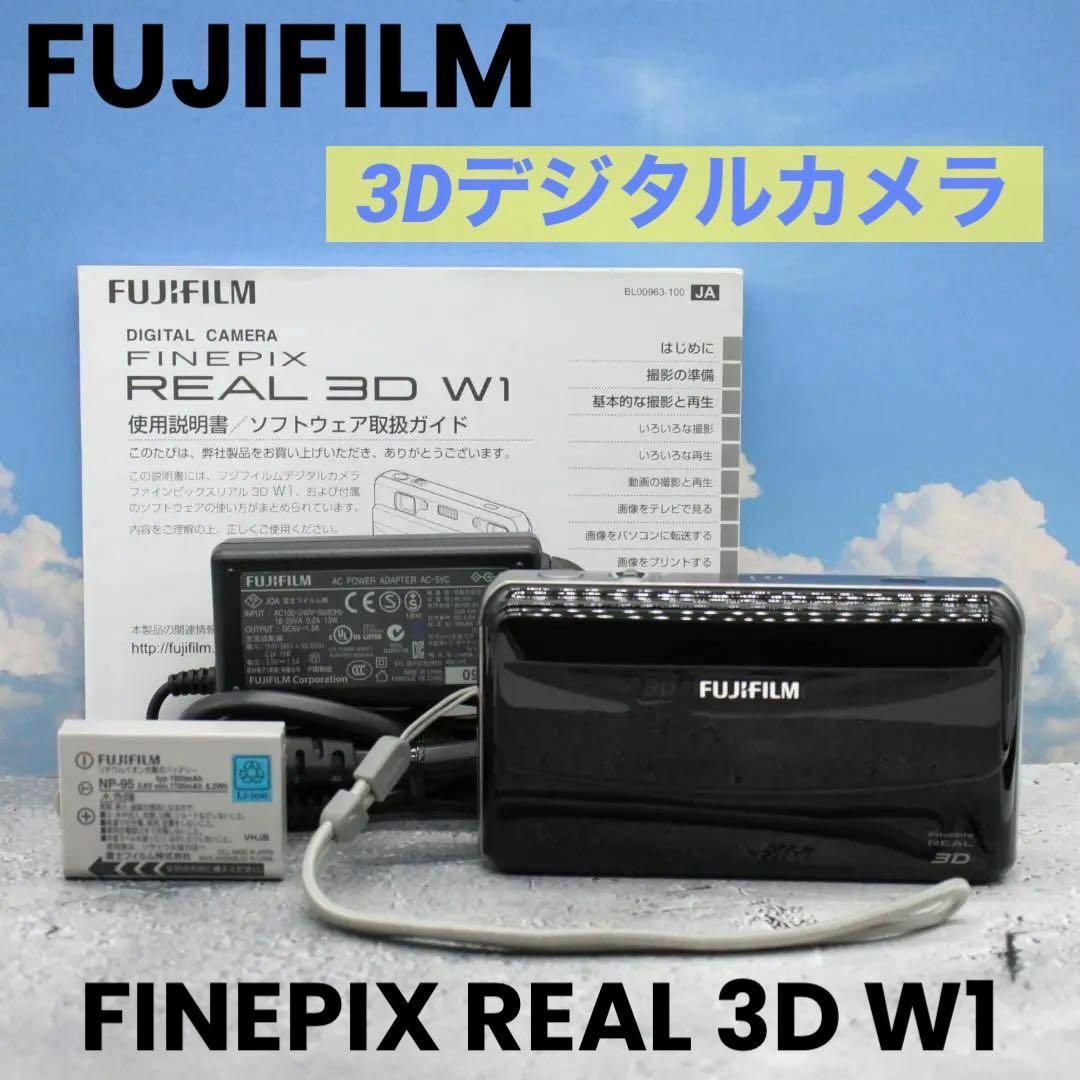 富士フイルム - 3Dデジタルカメラ✨ FUJIFILM FINEPIX REAL 3D W1の