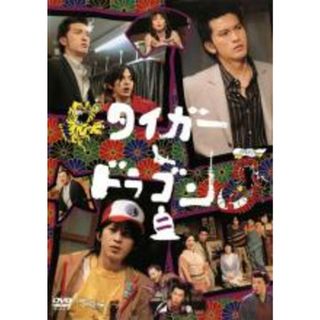 【中古】DVD▼タイガー&ドラゴン 茶の湯・権助提灯 2▽レンタル落ち(TVドラマ)