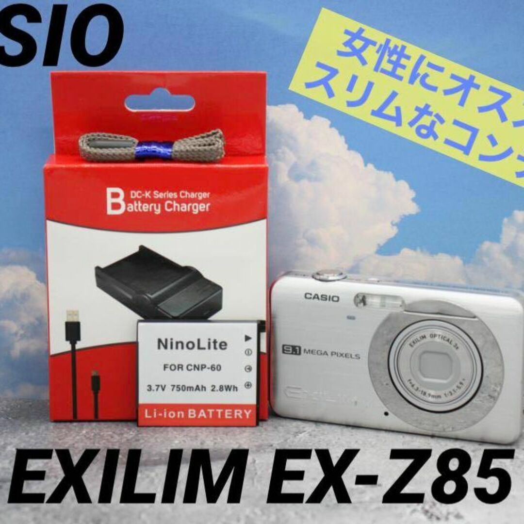 デジタルカメラ　CASIO EXILIM EX-Z85　シルバー