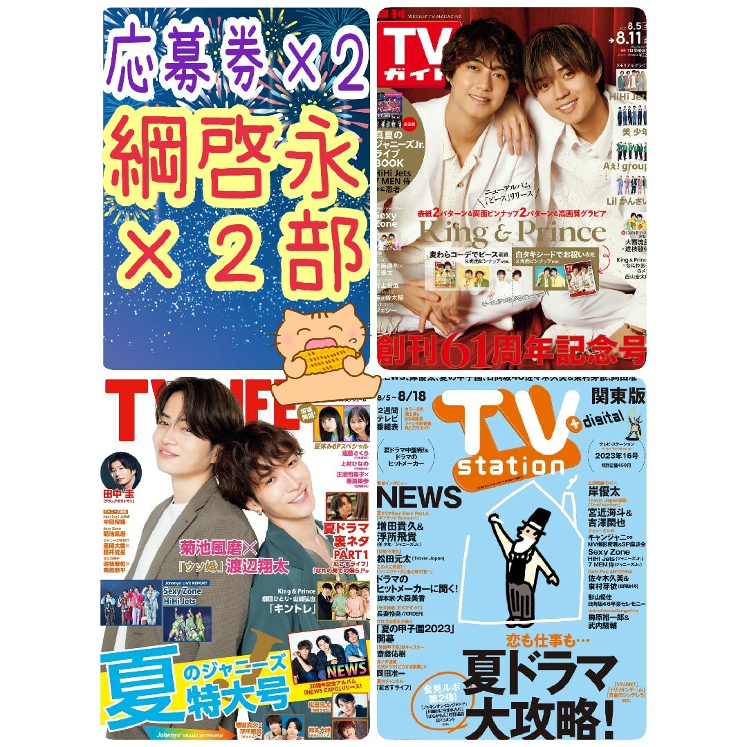 TV LIFE 雑誌 切り抜き