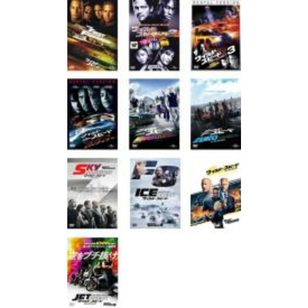 DVD▼ワイルド スピード(10枚セット)1、X2、X3 TOKYO DRIFT、MAX、MEGA MAX、EURO MISSION、SKY MISSION、ICE BREAK、SUPER COMBO、JET BREAK▽レンタル落ち 全10巻