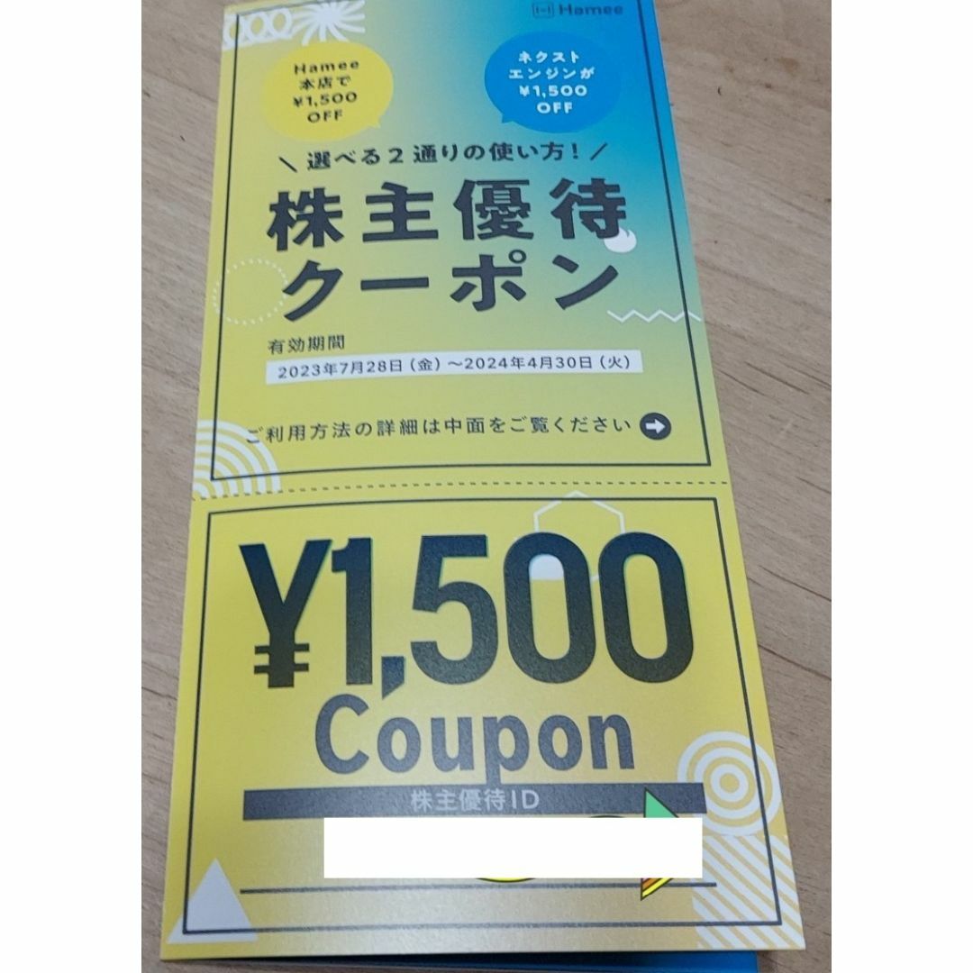 Hamee　株主優待クーポン１５００円割引券 チケットの優待券/割引券(ショッピング)の商品写真