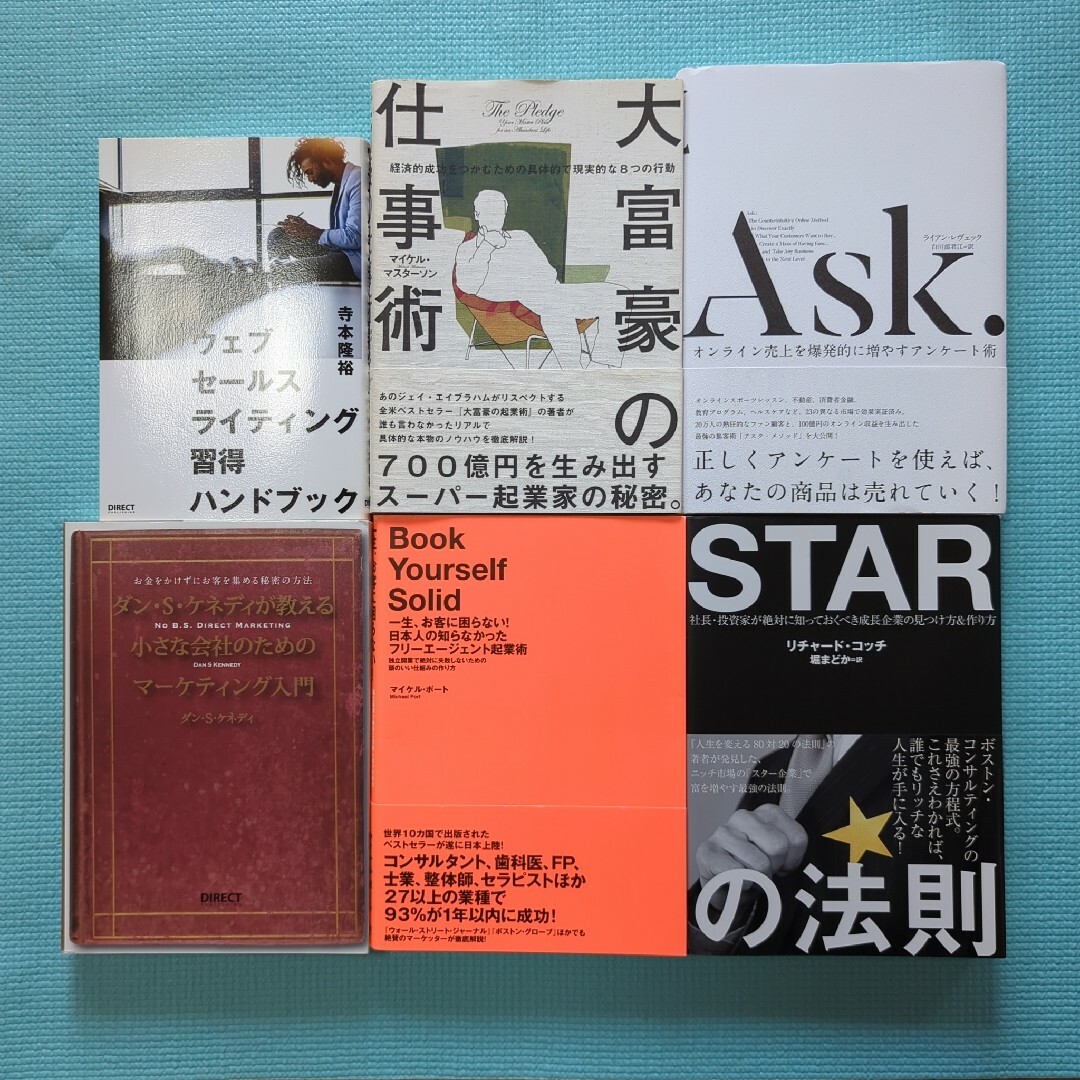 ダイレクト出版本 6冊-