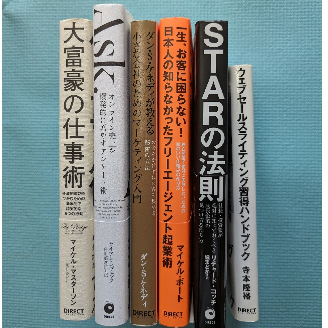 ダイレクト出版本 6冊-