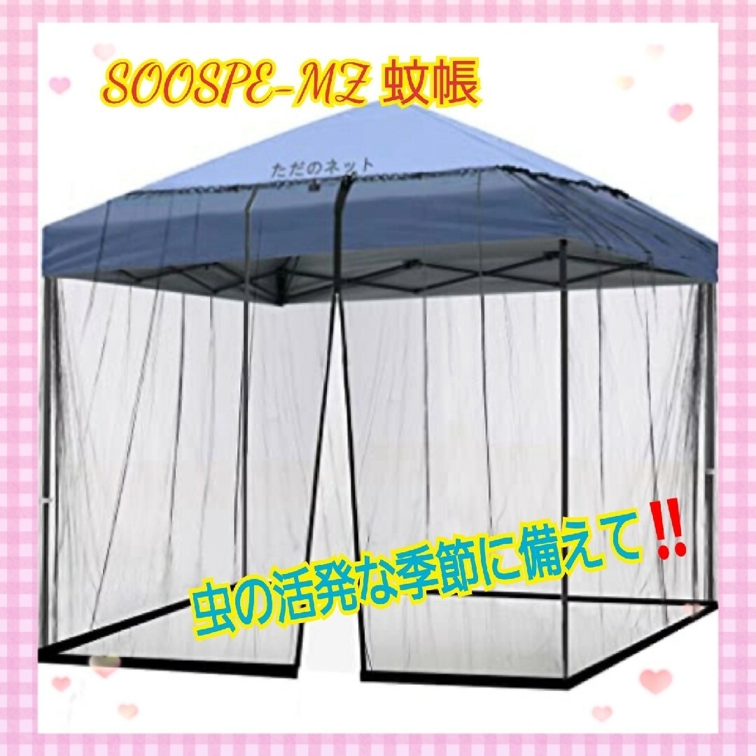 【お値引き/お買得】 防虫ネット アウトドア 屋外 蚊帳テント タープテント