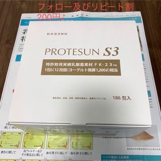 プロテサンS3×186包 ニチニチ製薬 濃縮乳酸菌 未開封・未使用品-