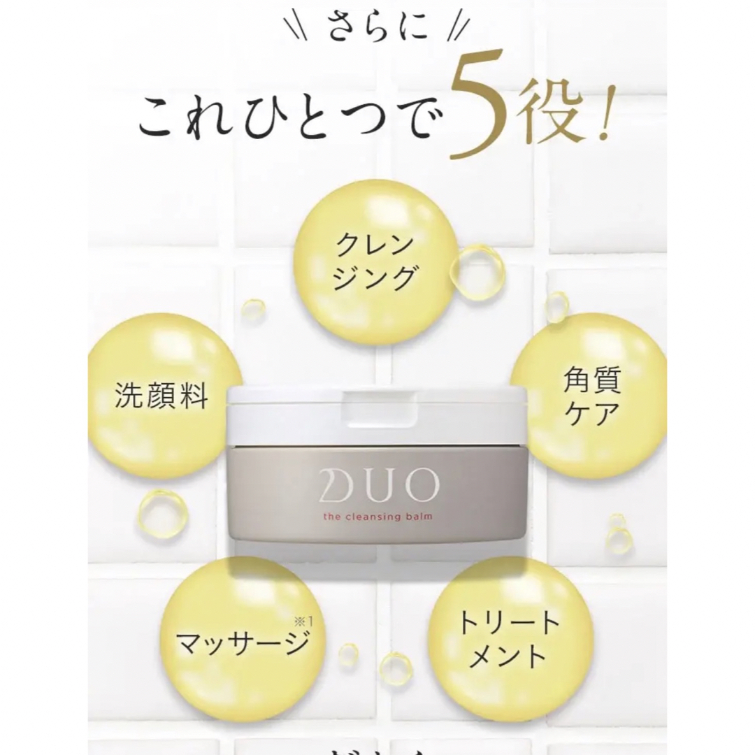 DUO(デュオ)のデュオ　ザ　クレンジングバーム　90g コスメ/美容のスキンケア/基礎化粧品(クレンジング/メイク落とし)の商品写真