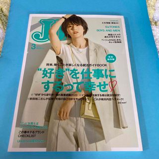 JJ (ジェイジェイ) 2020年 03月号 4月中に処分予定(ファッション)