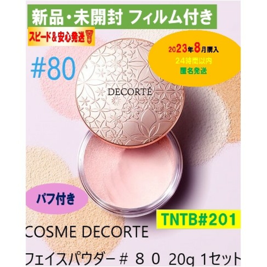 COSME DECORTE(コスメデコルテ)のコスメデコルテ フェイスパウダー　20g（#80 グロウピンク) コスメ/美容のベースメイク/化粧品(フェイスパウダー)の商品写真