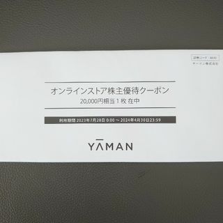 ヤーマン(YA-MAN)のヤーマン　株主優待券　株主優待割引券　20000円(その他)