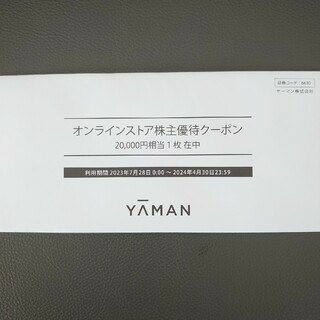 ヤーマン(YA-MAN)のヤーマン　株主優待券　株主優待割引券　20000円(その他)
