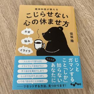 精神科医が教えるこじらせない心の休ませ方(その他)