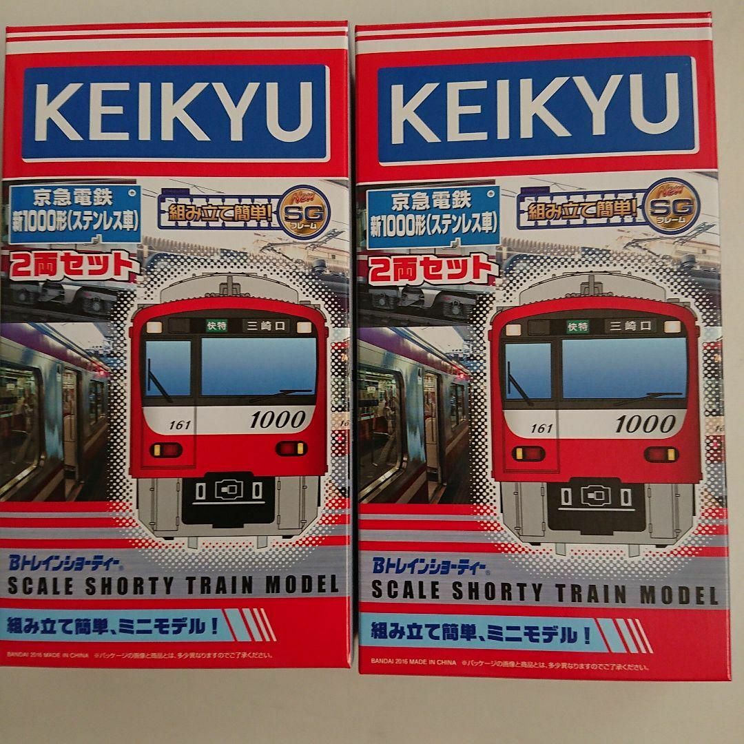 Bトレインショーティー 京急1500形 2両セット - 鉄道模型
