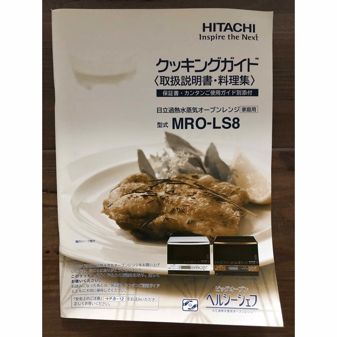 【未使用品】HITACHI ヘルシーシェフ　角皿、焼網（グリル網）セット