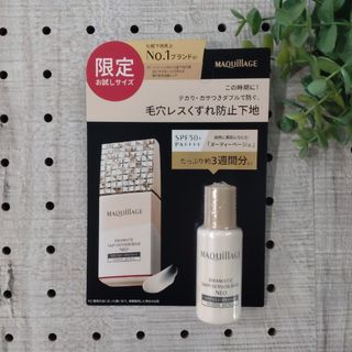 マキアージュ(MAQuillAGE)のマキアージュ✨お試しヌーディーベージュ✨ドラマティックスキンセンサーベースNEO(化粧下地)