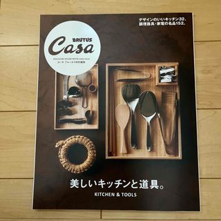 マガジンハウス(マガジンハウス)のcasa BRUTU美しいキッチンと道具。(住まい/暮らし/子育て)