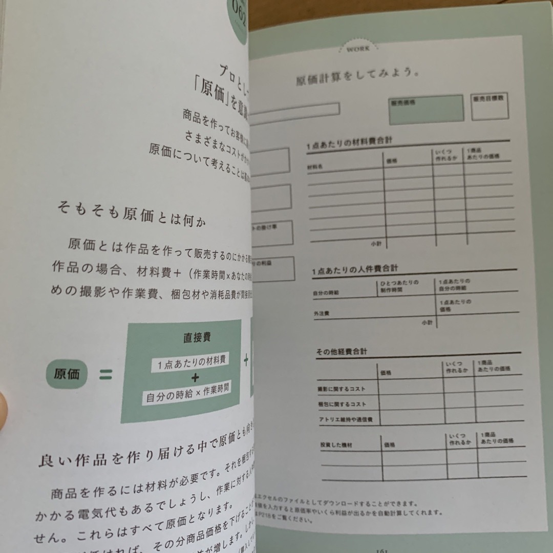 ハンドメイドで夢をかなえる本気で売るために実践すること１００ エンタメ/ホビーの本(ビジネス/経済)の商品写真