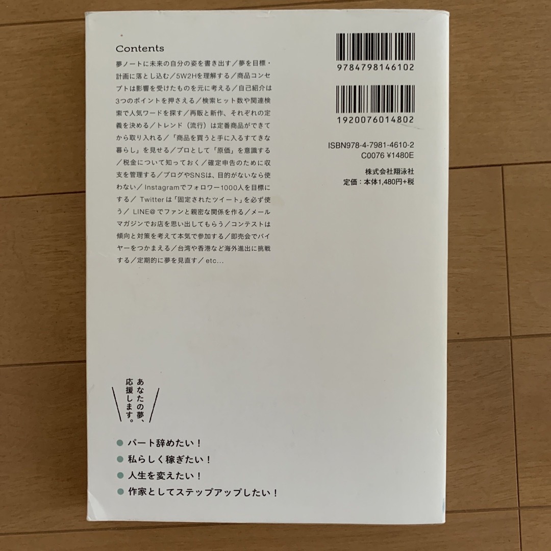 ハンドメイドで夢をかなえる本気で売るために実践すること１００ エンタメ/ホビーの本(ビジネス/経済)の商品写真