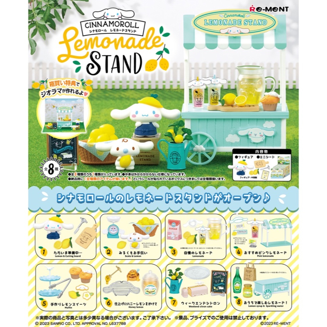 リーメントCinnamoroll Lemonade Stand BOX商品