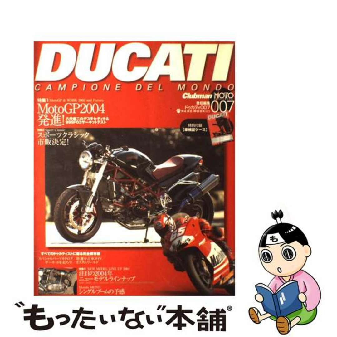 【中古】 Ducati Campione del mondo 007/ネコ・パブリッシング/Clubman編集部 エンタメ/ホビーの本(科学/技術)の商品写真