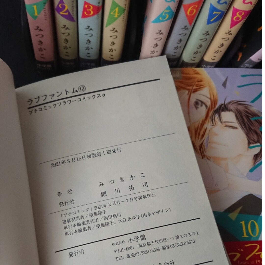 小学館(ショウガクカン)のラブファントム 1～12巻 全巻 10～12帯付き まとめ売り 匿名配送 エンタメ/ホビーの漫画(少女漫画)の商品写真