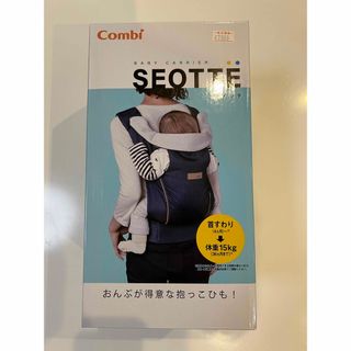 コンビ(combi)の(専用)コンビ　セオッテ　SEOTTE  おんぶひも　だっこひも(抱っこひも/おんぶひも)