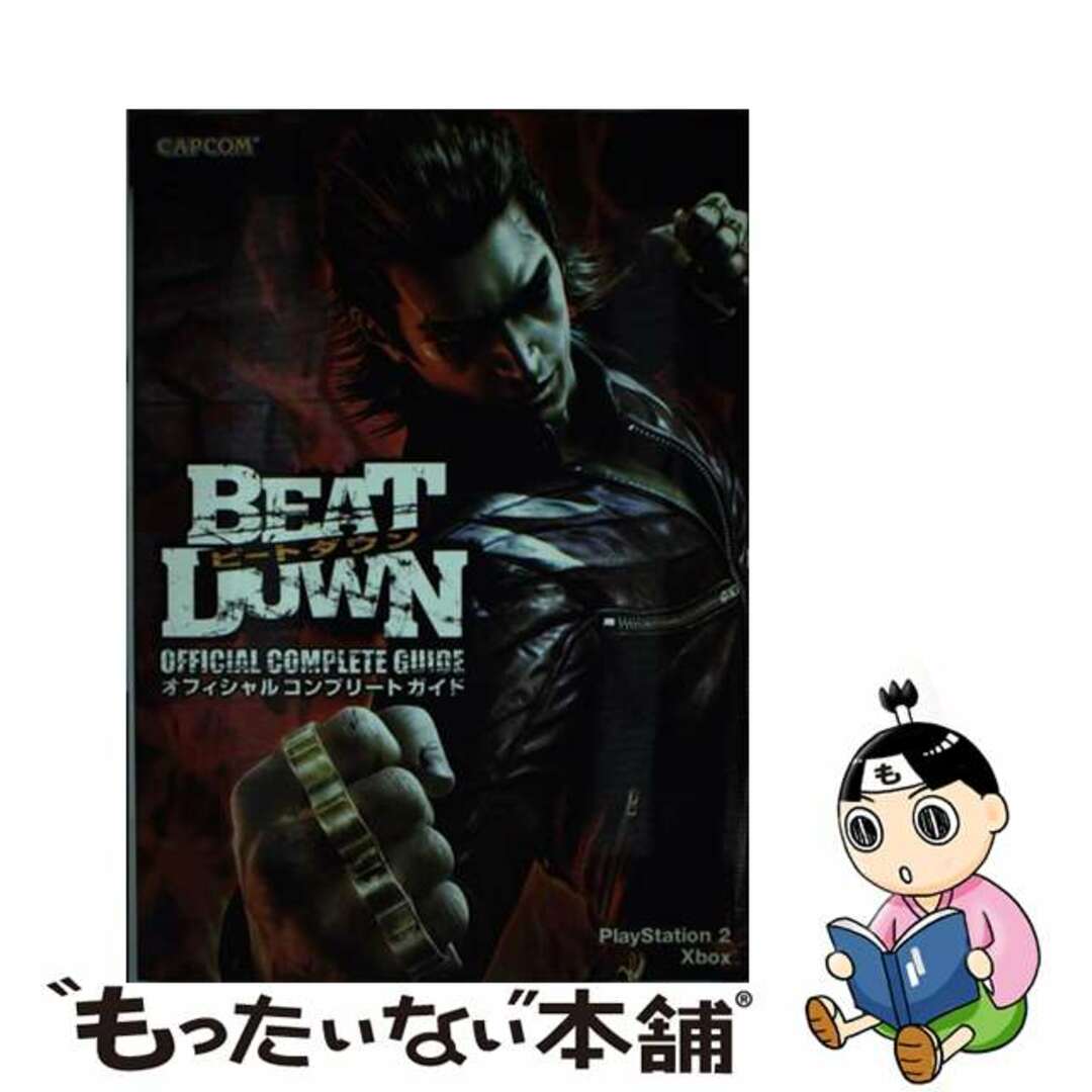 【中古】 ビートダウンオフィシャルコンプリートガイド/カプコン エンタメ/ホビーの本(アート/エンタメ)の商品写真