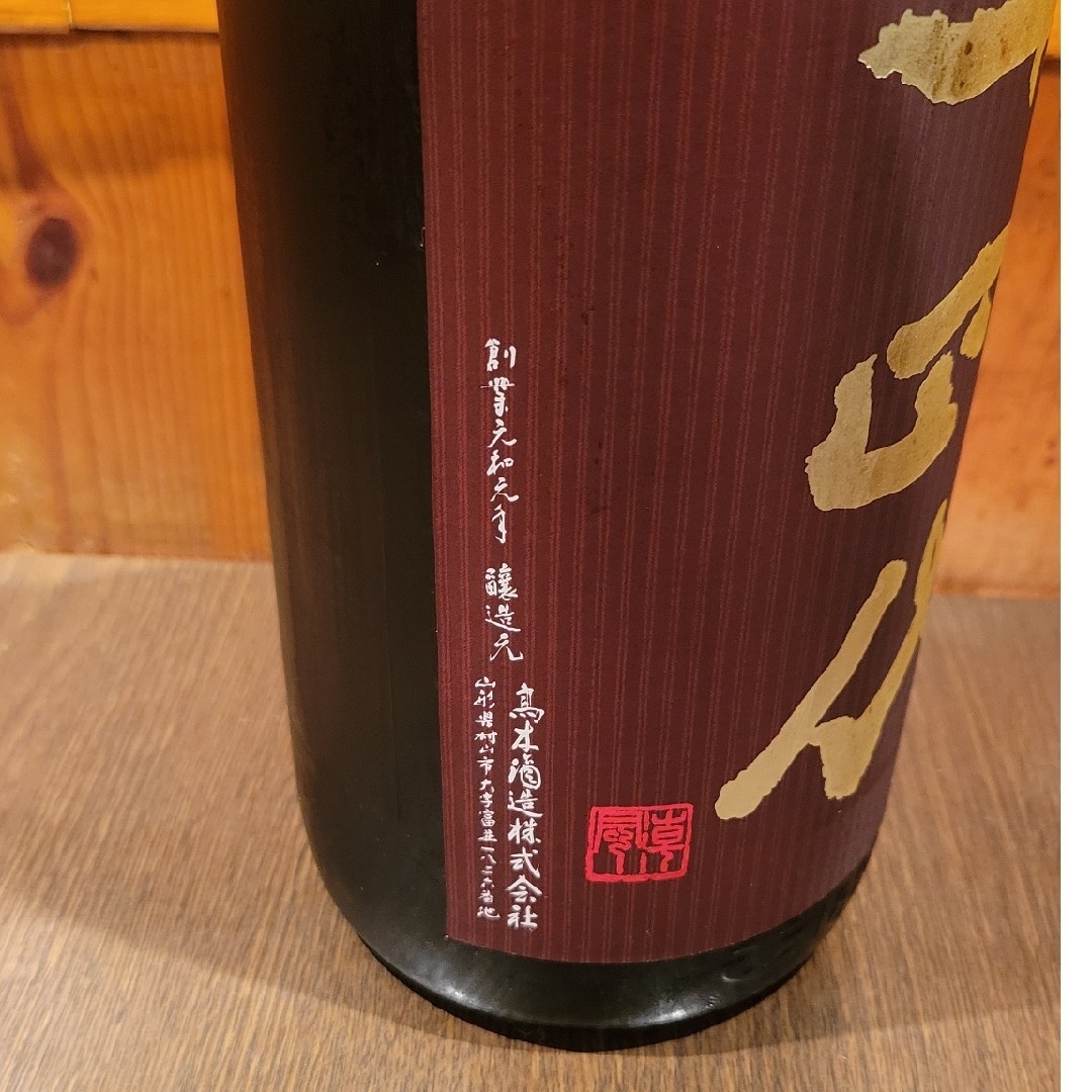 十四代(ジュウヨンダイ)の【2023年7月出荷分】十四代 純米大吟醸 エクストラ1800ml 食品/飲料/酒の酒(日本酒)の商品写真