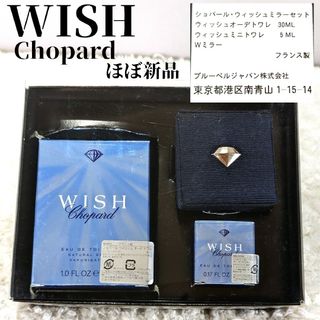 ショパール(Chopard)のWISH Chopard 香水 セット(ユニセックス)