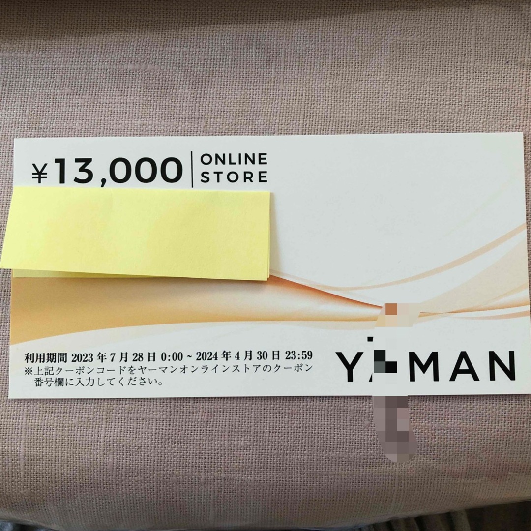 YA-MAN(ヤーマン)のヤーマン　株主優待券　13,000 チケットの優待券/割引券(ショッピング)の商品写真