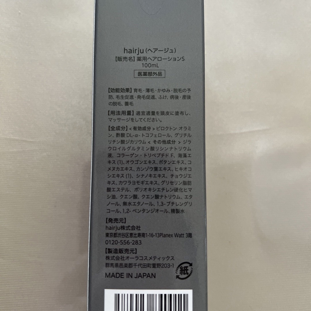 【新品】ヘアージュ 薬用ヘアローションS 育毛剤　100ml