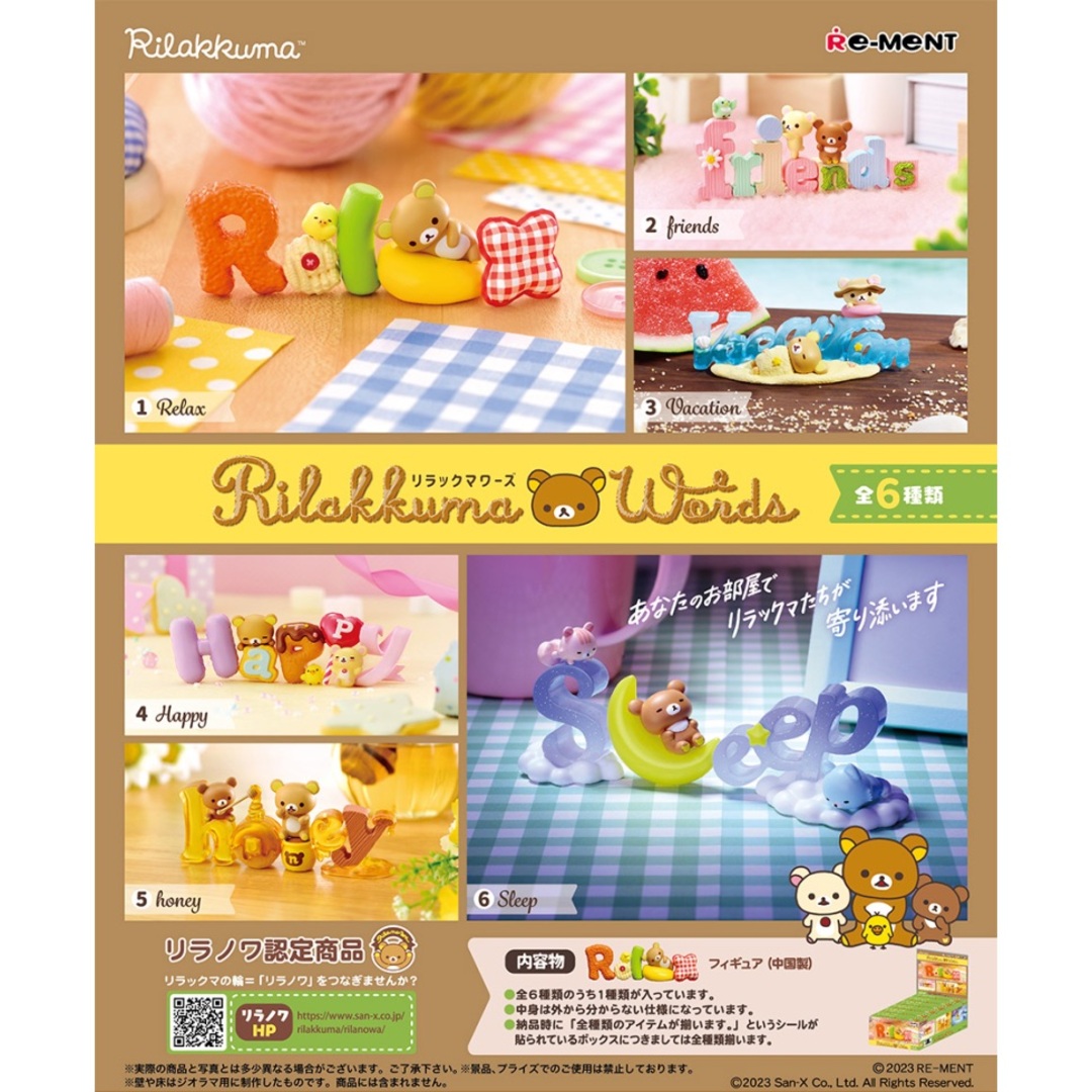 リーメント Rilakkuma Words BOX商品 全6種 6個入り