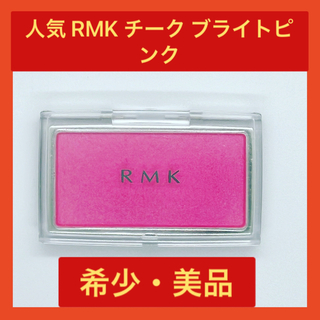 アールエムケー(RMK)の【人気色】RMK インジーニアス パウダーチークス N 01 ブライトピンク(チーク)